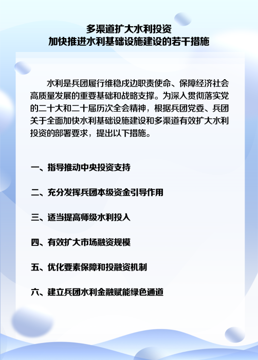 多渠道扩大水利投资加快推进水利基础设施建设的若干措施